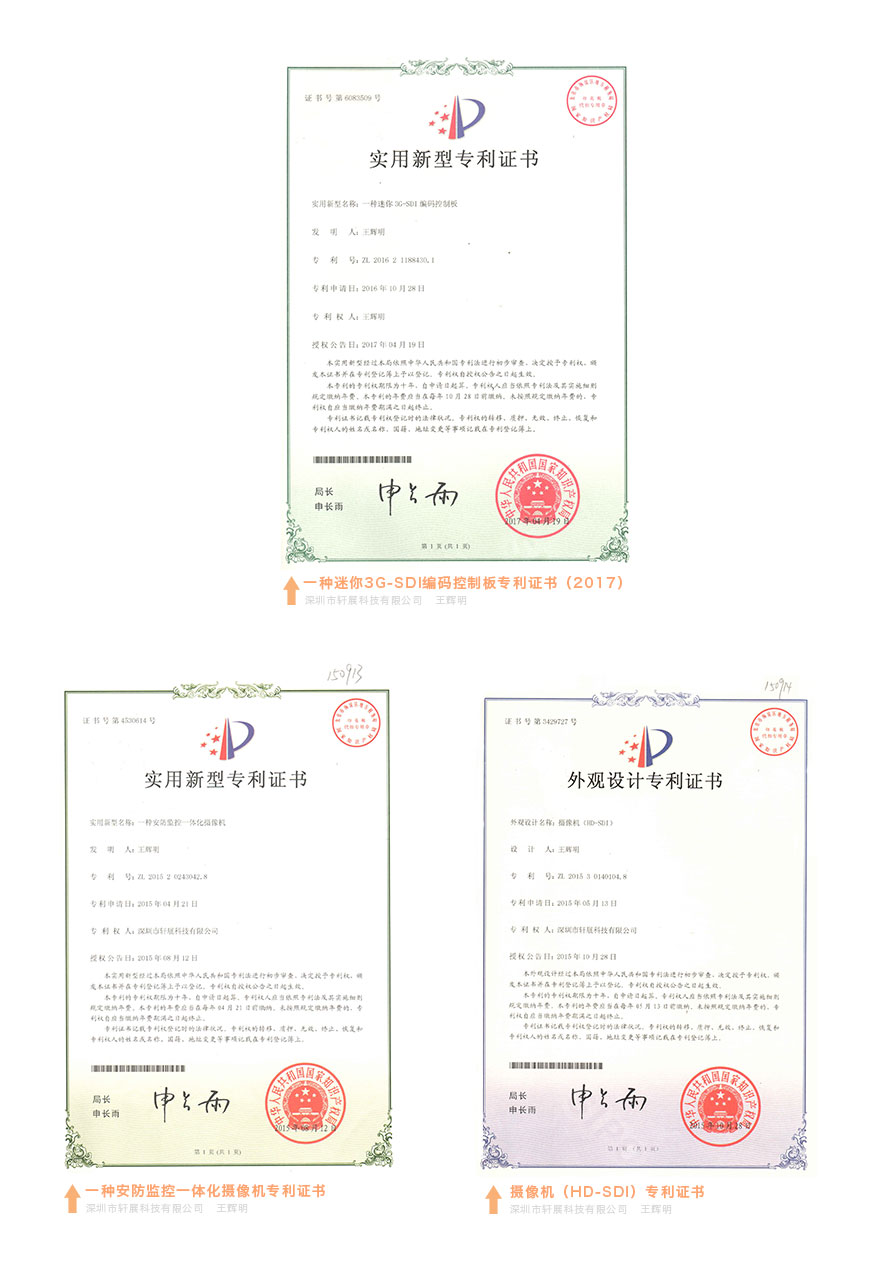 索尼機(jī)芯專(zhuān)用3G-SDI編碼控制板產(chǎn)品專(zhuān)利證書(shū)