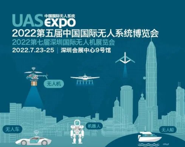 深圳無人機(jī)展覽會