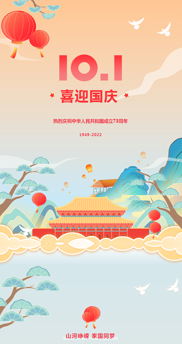 2022年國(guó)慶節(jié)