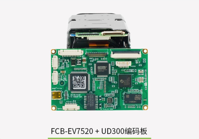 FCB-CV7520搭配無人機(jī)專用編碼控制板