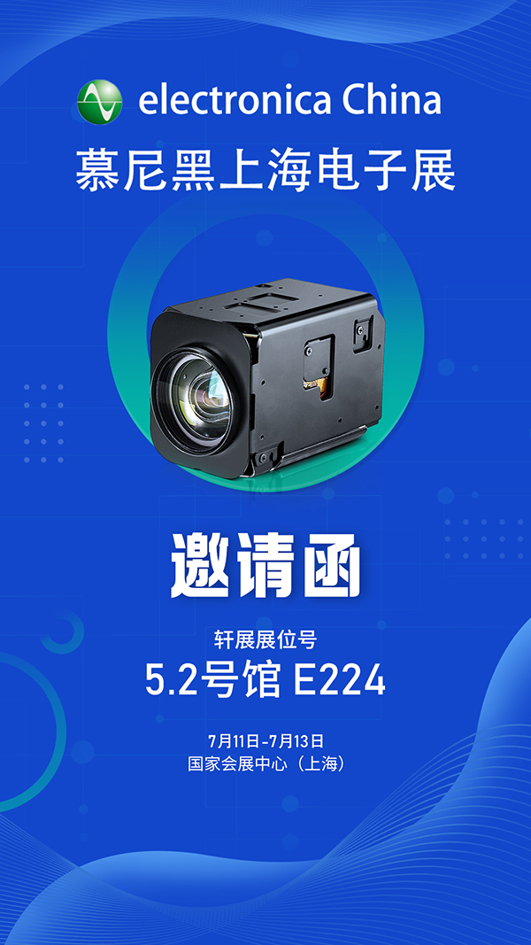 2023慕尼黑上海電子展軒展邀請函