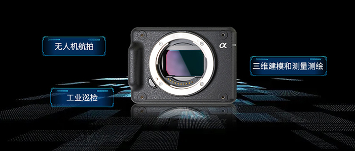 SONY ILX-LR1無人機相機應(yīng)用場景
