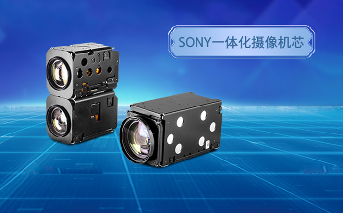 SONY一體化攝像機(jī)芯模組