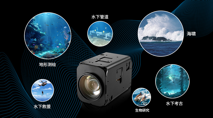 FCB-EV9520L在水下機(jī)器人的應(yīng)用