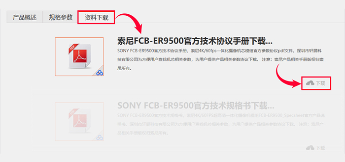  FCB-ER9500技術協(xié)議下載位置