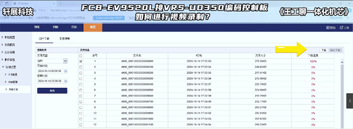 如何利用FCB-EV9520L和MIPI網(wǎng)絡(luò)控制板進(jìn)行視頻錄制