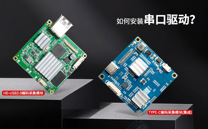 LVDS轉(zhuǎn)USB3.0編碼采集模塊