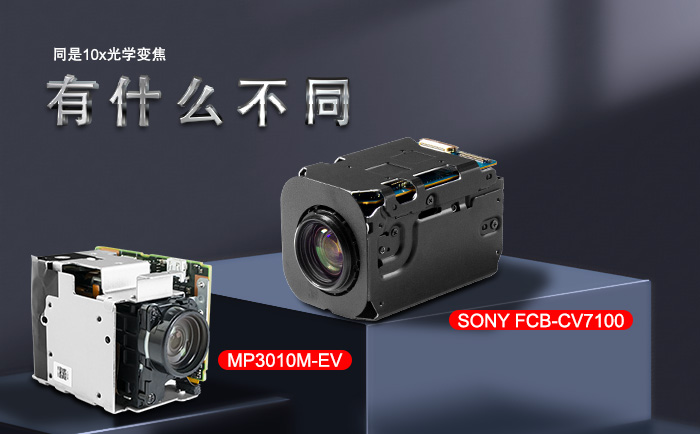 FCB-CV7100與MP3010M-EV