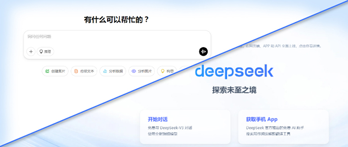 DeepSeek與ChatGPT的界面不同
