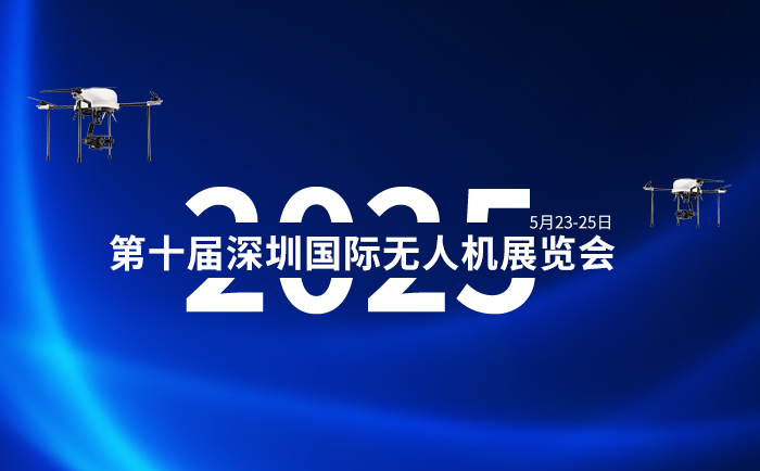 軒展科技再度出擊2025深圳國(guó)際無(wú)人機(jī)展