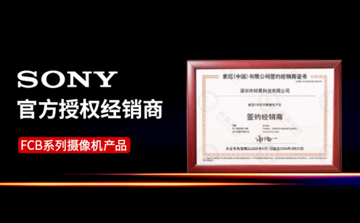 SONY官方授權(quán)經(jīng)銷商