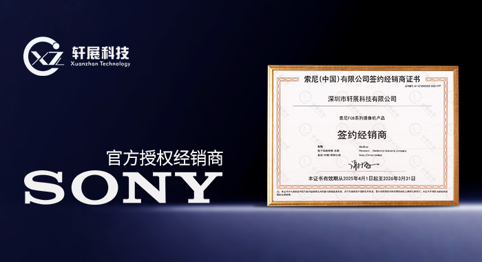 SONY（中國）官方授權(quán)經(jīng)銷商